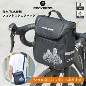 お買い物マラソン★10%OFF【2859円→2573円】自転車 【送料無料】 フロントバッグ 鞄 ショルダーバッグ 撥水 日常防水 前カゴ代わり サイクルバッグ サイクリングバッグ ボディバッグ ハンドバッグ ベルクロ取り付け おしゃれ シンプル ポタリング マウンテンバイク クロ
