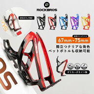 お買い物マラソン★10%OFF【1399円→1259円】ボトルケージ 自転車 耐衝撃性 高弾性ポリカーボネート ボト…