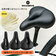 超柔らかいサドル 【送料無料】 自転車 スポーツサドル コンフォートサドル 超ワイドサドルの3種類から選…