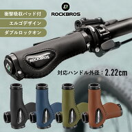 マラソンSALE★10%OFF【2420円→2178円】ハンドルグリップ 自転車グリップ エルゴデザイン サイクルグリ…