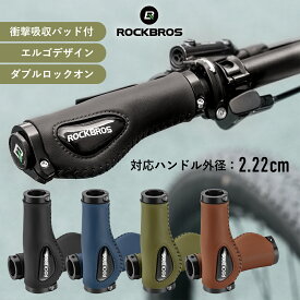 ハンドルグリップ 自転車グリップ エルゴデザイン サイクルグリップ マウンテンバイク クロスバイク ストレートハンドル 液体ゲル衝撃吸収パッド入 衝撃軽減 アウトドアカラー 合皮 レザー風 レトロ カーキ ブラウン ブラック ネイビー 左右セット 407200 ランキング受賞！