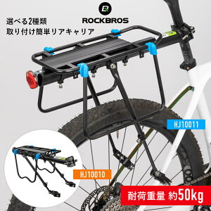 リアキャリア 荷台 自転車 後付け ダボ穴不要 サイクルキャリア サイクリングキャリア シートポストとシートステーに固定するタイプ リアバッグの取り付けや容量の拡張に 取り付け簡単 最