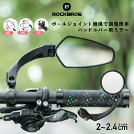 お買い物マラソン★10%OFF【2000円→1800円】自転車 ミラー ハンドル用 【送料無料】 ロング 鏡 サイクリ…