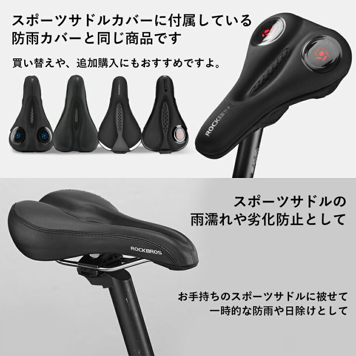 楽天市場】サドルカバー 撥水 防水 スポーツサドル用 防水カバー 