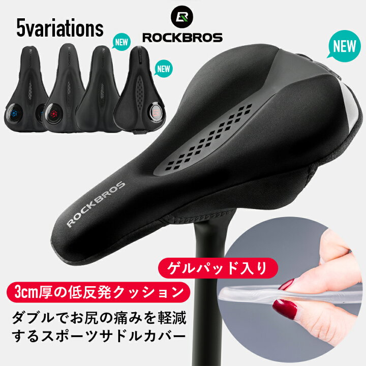 楽天市場】サドルカバー 【送料無料】 ゲル入り 衝撃吸収 サドル沼脱出  