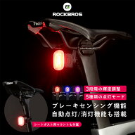 テールライト 【送料無料】 自転車用 リアライト 自動消灯 自動点灯 ブレーキセンシング機能搭載 輝度3段…