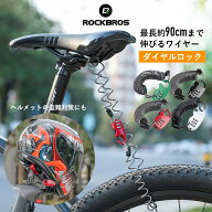 自転車 【送料無料】 ダイヤルロック 3桁 ワイヤーロック コンパクト 軽量 防犯 盗難防止 ロードバイク …