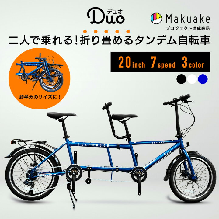 楽天市場 タンデム自転車 23年最新モデル 折り畳み自転車 二人乗り自転車 2人乗り自転車 映画みたいな自転車 Mvに出てくるみたいな自転車 カップル自転車 親子乗り 視覚障がい者も乗れる自転車 福祉 補助可能自転車 軽量 観光自転車 サイクリング ポタリング