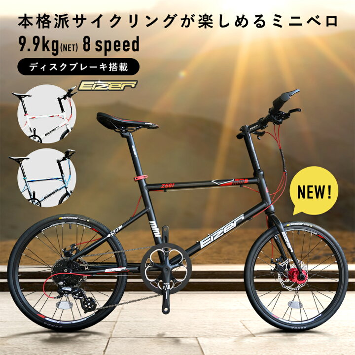 楽天市場 ミニベロ インチ 軽量9 9kg 自転車 シティサイクル 小径車 ディスクブレーキ シマノ製8段変速 バーエンドバー付属 超軽量アルミフレームal6061を採用 プレゼント 街乗り 通勤 通学 メンズ レディース 男女兼用 人気 かっこいい おしゃれ インチタイヤ