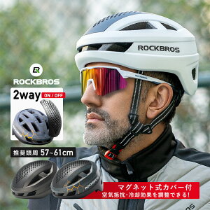 自転車 【送料無料】 ヘルメット 自転車用ヘルメット 通気性 2Way マグネット式カバー 空気抵抗 日焼け防止 高強度 CPSCマーク 安全規格 インナーパッド取り外し 別売りテールライト装着可能