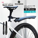 マラソンSALE★5%OFF【1980円→1881円】マットガード 【送料無料】 自転車 泥除け 前後セット クイックリリース クイックリリース式泥除け 後付け 軽量 フェンダー ロードバイク クロスバイク MTB マウンテンバイク ブラック かっこいい 24インチ-29インチ対応 PP素材 角