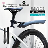 マットガード 【送料無料】 自転車 泥除け 前後セット クイックリリース クイックリリース式泥除け 後付…