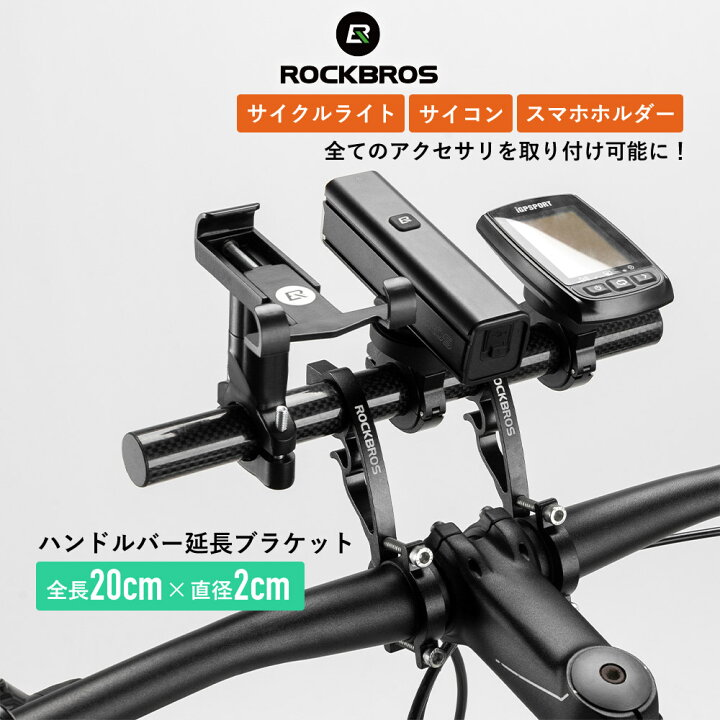 楽天市場】自転車 【送料無料】 ハンドルバー 延長ブラケット 超軽量 