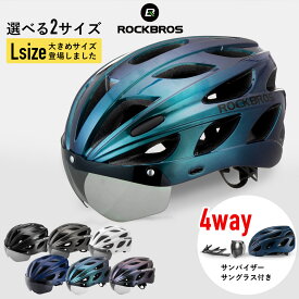 ヘルメット 自転車用 ★CEマーク(EN1078)規格取得★ 【送料無料/ROCKBROS公式ストア】 ジェットヘルメット つば付きパイロット型 マグネット式サングラス(スモーク)付き サンバイザー付き 超軽量 保護 ロードバイク 通気性 格好良い 自転車ヘルメットシールド付き TT-16