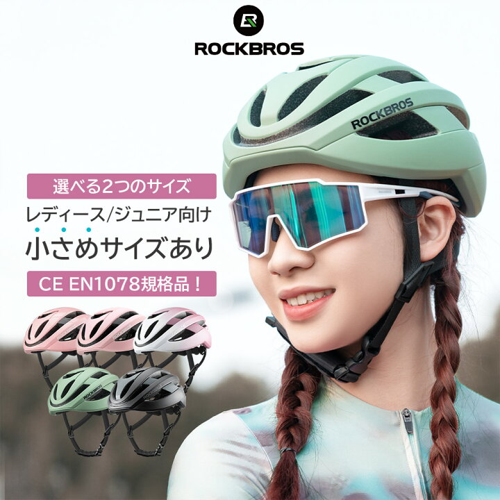 楽天市場】ヘルメット 自転車用 レディース CE EN1078規格 小さめ 