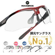 最大★20%OFF【3288円→2630円】【人気ランキング1位】調光サングラス 調光レンズ スポーツサングラス 紫…