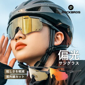最大★5%OFF【3620円→3439円】偏光サングラス スポーツサングラス 偏光レンズ 紫外線カット UVカット ランニング サイクリング サイクルサングラス ゴルフ 野球 釣り ハイキング ミラーレンズ ユニセックス 男女兼用 男性用 女性用 アイウェア 眩しさ軽減 軽量 軽い ハ