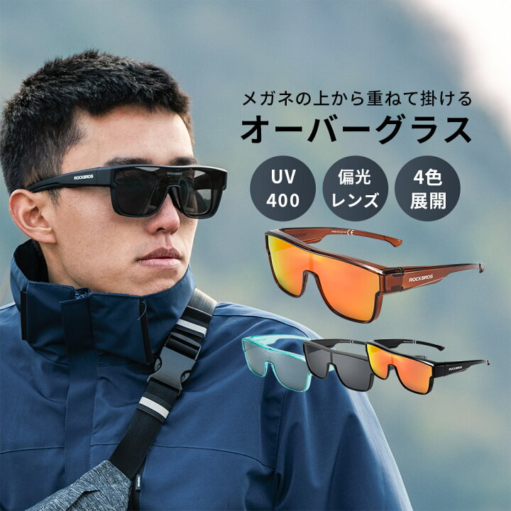 楽天市場】オーバーグラス 【送料無料】メガネの上から サングラス 