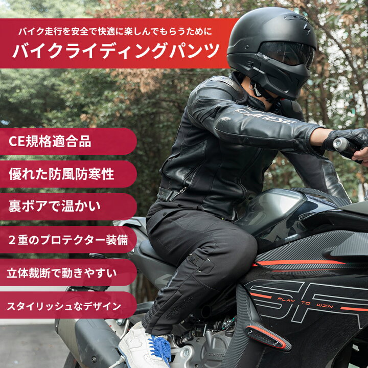 楽天市場】5%OFF【8450円→8027円】バイクパンツ 【送料無料】 秋冬用 
