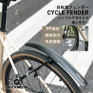 泥除け 自転車 700c マットガード フェンダー 自転車泥除け スリム 細め ロードバイク クロスバイク マウ…