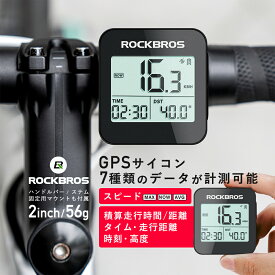 サイコン サイクルコンピューター 【送料無料/30日間返品保証】GPS内蔵 衛星GPS バックライト IPX6防水 撥水 積算走行時間 積算走行距離 タイム 走行距離 時刻 高度 7種類のデータが計測可能 自動電源オフ機能付き 600mAh 充電式 軽量 コンパクト 29210017001