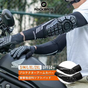 プロテクター 【送料無料】 アームカバー プロテクターアームカバー UPF50+ 紫外線カット バイク ロードバイク 肘用プロテクター 衝撃吸収PUソフトパッド 高伸縮 安全保護 怪我予防 安全対策