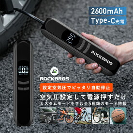 6890円→6545円★スーパーセール★電動空気入れ エアポンプ 【30日間返品保証】電動空気入れ 充電式 Type-C 2600mAh 最大空気圧150PSI 空気圧設定可能 英式 仏式 米式 ノズルピン 対応 懐中電灯機能 LEDディスプレイ 簡単操作 自転車 バイク MTB ロードバイク ボール ス