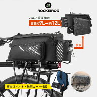 リアバッグ 【送料無料】 自転車 拡張可能 9L~12L パニアバッグ リアキャリアバッグ サイクリングバッグ …