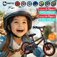 子供用自転車 12インチ 14インチ 16インチ キッズ自転車 HITS Nemo 児童用 幼児自転車 子ども用自転車 こども用自転車 キッズ自転車 ベビー自転車 補助輪付 男の子 女の子 2歳 3歳 4歳 5歳 6歳 7歳 8歳 9歳 身長105?135cm 小学生 誕生日 プレゼント
