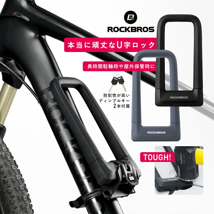楽天市場】自転車 鍵 U字ロック【送料無料】 超頑丈 盗難防止 防犯 