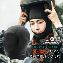 バラクラバ 接触冷感 春夏用 【送料無料】 UPF50＋紫外線カット効果 ひんやり 吸汗速乾 目出し帽 汗だれ防止 ヘルメッ…