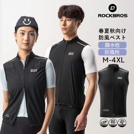 マラソンセール最大★10%OFF【4999円→4499円】ベスト ジレ メッシュベスト 背面メッシュ 防風ベスト メンズ レディース スポーツ 春夏秋向け おしゃれ 通気性 撥水性 レイヤー 重ね着 サイクリング ランニング アウトドア 釣り リフレクター M-4XLサイズ ダブルジッパー