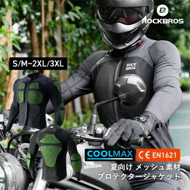 バイク ジャケット 夏 プロテクター メッシュ COOL MAX クールマックス CE規格 CE EN1621 インナープロテクター ソフトプロテクター 胸 肩 肘 背中 上半身 ボディプロテクター バイクウェア メンズ 通気 吸汗速乾 トップインナー ストレッチ オートバイ 保護 15220017
