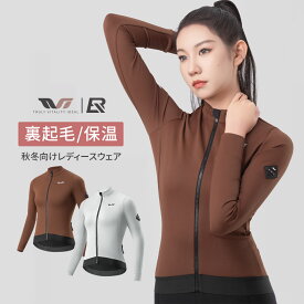 サイクルウェア 秋冬用 防寒 防風 裏起毛 トップス レディース 女性用 長袖 温かい 暖かい あたたかい あったかい サイクルジャージ 上衣 上着 タイトシルエット 春 秋 冬 5度から20度推奨 サイクリング 自転車 ロードバイク女子 シンプル かわいい おしゃれ 15310007 TVI