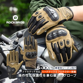 バイクグローブ プロテクター搭載 バイク 衝撃吸収パッド ハードナックル ナックルガード スマホ操作対応 春 夏 秋向け カーボンファイバー製 フローティング構造 メッシュ素材 バイクグローブ 手袋 ツーリング ユニセックス 男女兼用 S-XXLサイズ 163100050