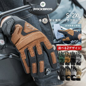 【3100円→2945円★GWセール中】バイク グローブ 夏 春 【送料無料】 通気 バイク用グローブ フルフィンガー 手袋 スマホタッチ 液晶タッチ タッチパネル操作可能 オフロード フェイクレザー 衝撃吸収 薄手の掌パッド 怪我防止 指プロテクター 防滑 グリップ オートバイ 原付