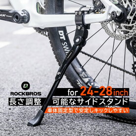 サイドスタンド キックスタンド スタンド 自転車 24インチ 26インチ 27インチ 28インチ用 車体固定 ロードバイク クロスバイク マウンテンバイク スポーツ自転車 長さ調整可能 車体固定型 後付けスタンド バネ式構造タイプ 2011-7ABK
