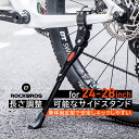 サイドスタンド キックスタンド スタンド 自転車 24インチ 26インチ 27インチ 28インチ用 車体固定 ロードバイク クロスバイク マウンテンバイク スポーツ自転車 長さ調整可能 車体固定型 後付けスタンド バネ式構造タイプ 2011-7ABK
