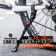 サイドスタンド キックスタンド スタンド 自転車 24インチ 26インチ 27インチ 28インチ用 車体固定 ロー…