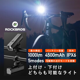 自転車 ライト バッテリー容量 4500mAh 最大輝度 1000lm 防水IPX6 5種類点灯モード 上付け 下付け サイコンマウント取り付け可能 カットライン 台形 広角照射 安全性 自動温度制御 低電圧保護機能 Type-C充電 通勤通学 フロントライト ロードバイク 24610002001