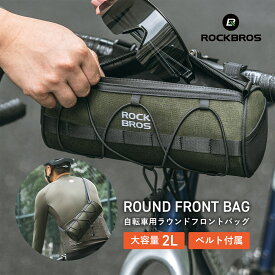 マラソンセール最大★10%OFF【2992円→2692円】フロントバッグ 自転車 ハンドルバッグ ハンドルバーバッグ 撥水 防水ファスナー フレームバッグ サイクルバッグ サイクリングバッグ 小物収納 紐付き グラベル ロードバイク クロスバイク MTB マウンテンバイク 反射リフレ