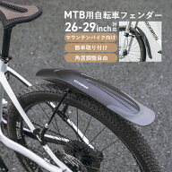 泥除け 自転車 マットガード フェンダー フロントフェンダー リアフェンダー 自転車泥除け 26?29インチ対…