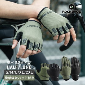 サイクルグローブ 【送料無料】ハーフフィンガー 半指 フルフィンガー 全指 春夏用サイクルグローブ メッシュ素材 サイクリンググローブ グローブ 自転車 衝撃吸収パッド 高伸縮 スマホタッチ ユニセックス ロードバイク 運転 アウトドア スポーツ 春夏 162200320 16110009