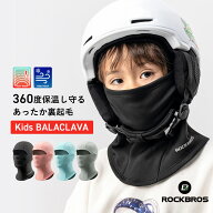 【サッと被るだけ】 バラクラバ キッズ 防寒 子供 ネックウォーマー 暖かい 裏起毛 フードウォーマー 目…