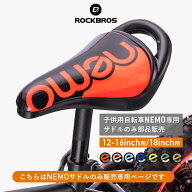 【5％OFFクーポン】子供用自転車NEMO専用 サドル 12インチ 14インチ 16インチ 18インチ サドルのみ 部品…