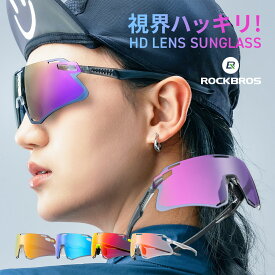 マラソンSALE★10%OFF【3560円→3204円】HDレンズ サングラス コントラスト調整 防眩 調光レンズタイプあり ハイビジョン くっきり はっきり 超軽量 スポーツ 眩しさ軽減 野球 ベースボール テニス ゴルフ 登山 トレッキング ウォーキング ランニング ジム サイクリング