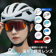 マラソンセール★10%OFF【3480円→3132円】スポーツサングラス 選べる 調光サングラス 偏光サングラス 【…