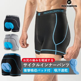 サイクルパンツ 【送料無料】 インナーパンツ サイクルショーツ メンズ 男性用 衝撃吸収 お尻が痛くない パッド付き パッド インナーウェア 無地 自転車 自転車ウェア スポーツウェア ロードバイク 通気性 吸汗速乾 メッシュ素材 シンプル 滑り止めシリコン 20220006
