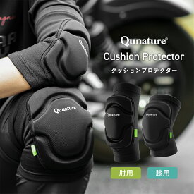 プロテクター 肘 膝 肘あて 膝あて サポーター スノボ スキー ウィンタースポーツ バイク キックボード サイクリング 原付 園芸 DIY けが軽減 怪我 衝撃吸収 EVAクッション 安全 安心 オールシーズン 春 夏 秋 冬 ユニセックス 男女兼用 ずれにくい 2205000101 2206000101