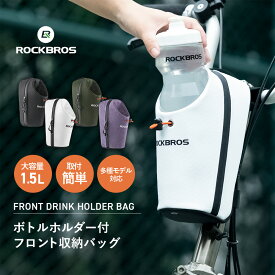 お買い物マラソン★10%OFF【3099円→2789円】フロントホルダーバッグ 自転車用バッグ ドリンクホルダー フロントバッグ コンパクトバッグ フロントポケット ポケット付きバッグ ポーチ 大容量 コンパクト ドリンク 折り畳み自転車 MTB 電動スクーター 簡単 通勤 通学 安